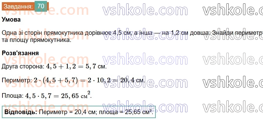 6-matematika-os-ister-2023-chastina-1-2--chastina-1-povtoryuyemo-matematiku-za-5-klas-70-rnd727.jpg