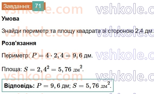 6-matematika-os-ister-2023-chastina-1-2--chastina-1-povtoryuyemo-matematiku-za-5-klas-71-rnd213.jpg