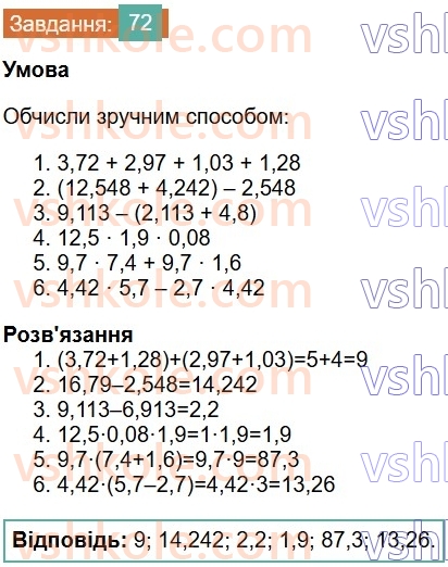 6-matematika-os-ister-2023-chastina-1-2--chastina-1-povtoryuyemo-matematiku-za-5-klas-72-rnd1634.jpg