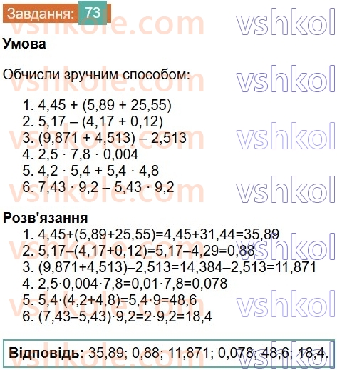 6-matematika-os-ister-2023-chastina-1-2--chastina-1-povtoryuyemo-matematiku-za-5-klas-73-rnd7922.jpg