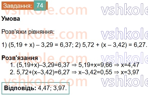 6-matematika-os-ister-2023-chastina-1-2--chastina-1-povtoryuyemo-matematiku-za-5-klas-74-rnd2266.jpg