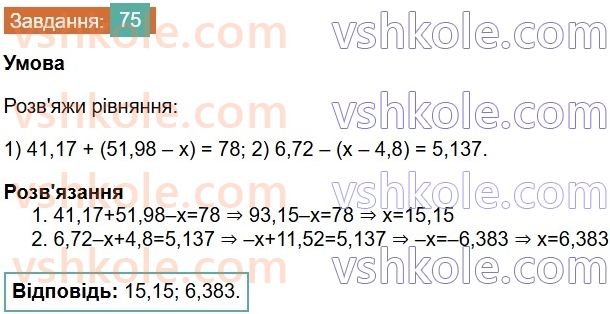 6-matematika-os-ister-2023-chastina-1-2--chastina-1-povtoryuyemo-matematiku-za-5-klas-75-rnd7557.jpg