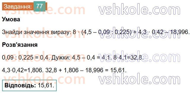6-matematika-os-ister-2023-chastina-1-2--chastina-1-povtoryuyemo-matematiku-za-5-klas-77-rnd8704.jpg