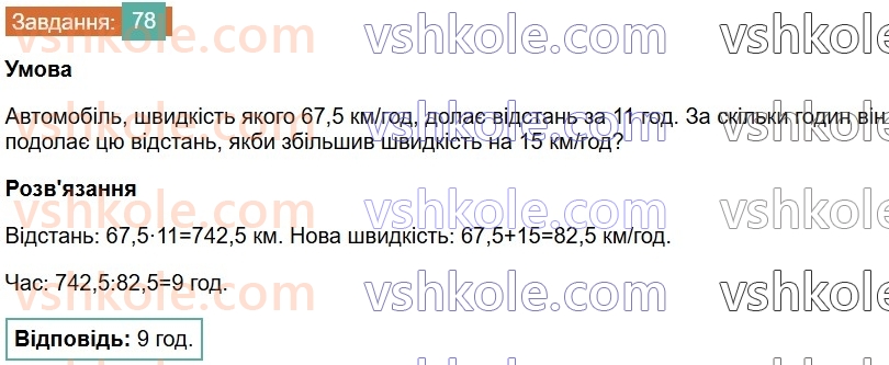 6-matematika-os-ister-2023-chastina-1-2--chastina-1-povtoryuyemo-matematiku-za-5-klas-78-rnd9315.jpg