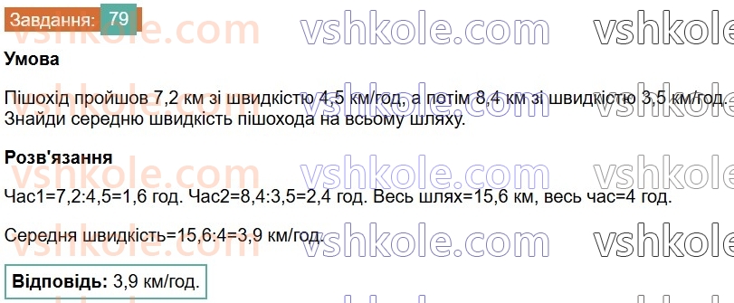 6-matematika-os-ister-2023-chastina-1-2--chastina-1-povtoryuyemo-matematiku-za-5-klas-79-rnd8670.jpg