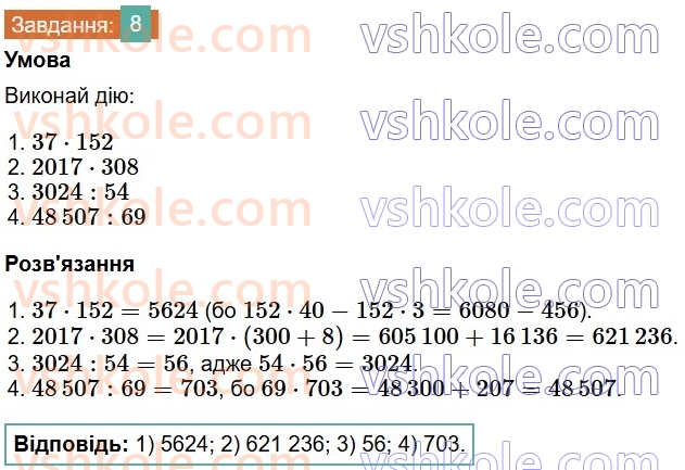 6-matematika-os-ister-2023-chastina-1-2--chastina-1-povtoryuyemo-matematiku-za-5-klas-8-rnd3657.jpg