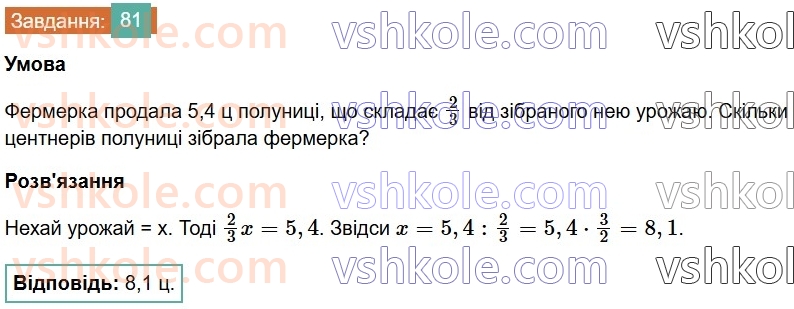 6-matematika-os-ister-2023-chastina-1-2--chastina-1-povtoryuyemo-matematiku-za-5-klas-81-rnd6235.jpg