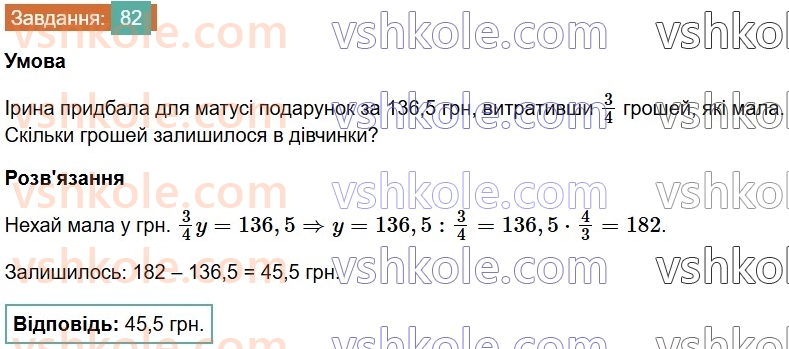 6-matematika-os-ister-2023-chastina-1-2--chastina-1-povtoryuyemo-matematiku-za-5-klas-82-rnd8818.jpg