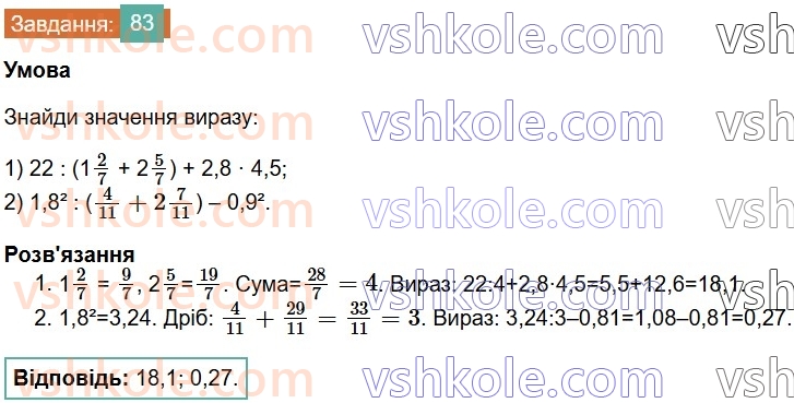 6-matematika-os-ister-2023-chastina-1-2--chastina-1-povtoryuyemo-matematiku-za-5-klas-83-rnd5960.jpg