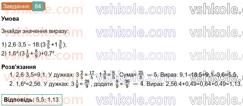 6-matematika-os-ister-2023-chastina-1-2--chastina-1-povtoryuyemo-matematiku-za-5-klas-84-rnd7766.jpg