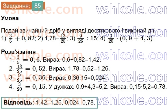 6-matematika-os-ister-2023-chastina-1-2--chastina-1-povtoryuyemo-matematiku-za-5-klas-85-rnd6768.jpg