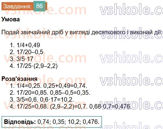 6-matematika-os-ister-2023-chastina-1-2--chastina-1-povtoryuyemo-matematiku-za-5-klas-86-rnd9393.jpg