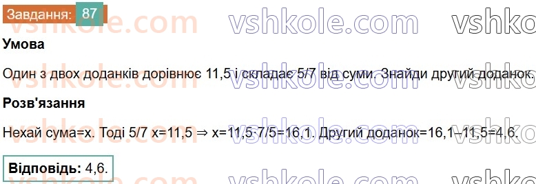 6-matematika-os-ister-2023-chastina-1-2--chastina-1-povtoryuyemo-matematiku-za-5-klas-87-rnd9966.jpg