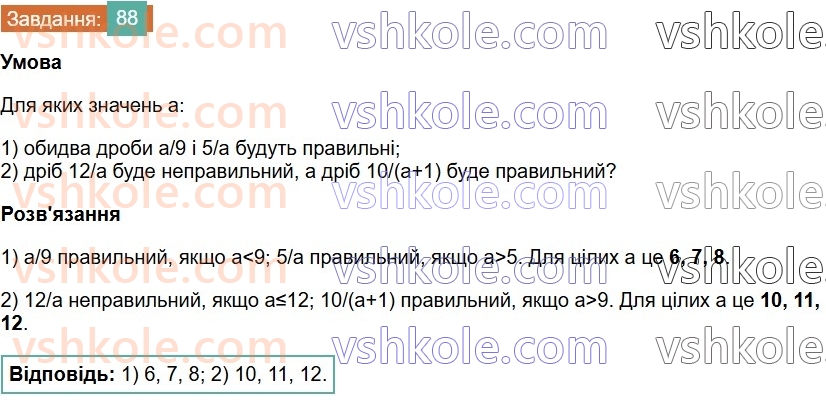 6-matematika-os-ister-2023-chastina-1-2--chastina-1-povtoryuyemo-matematiku-za-5-klas-88-rnd4008.jpg