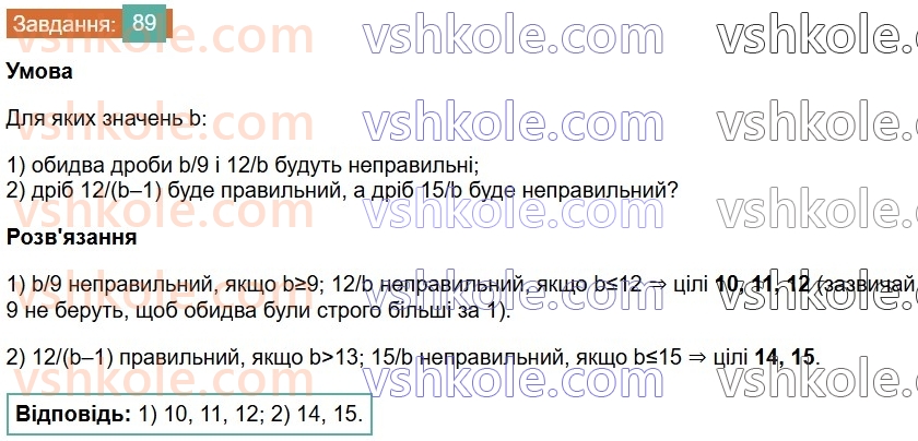 6-matematika-os-ister-2023-chastina-1-2--chastina-1-povtoryuyemo-matematiku-za-5-klas-89-rnd3628.jpg