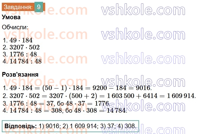 6-matematika-os-ister-2023-chastina-1-2--chastina-1-povtoryuyemo-matematiku-za-5-klas-9-rnd3898.jpg