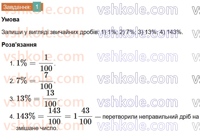 6-matematika-os-ister-2023-chastina-1-2--chastina-1-vpravi-dlya-povtorennya-rozdilu-1-1-rnd6480.jpg