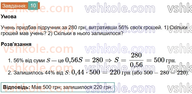 6-matematika-os-ister-2023-chastina-1-2--chastina-1-vpravi-dlya-povtorennya-rozdilu-1-10-rnd1469.jpg