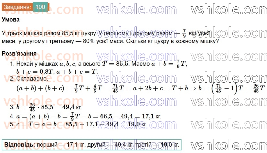 6-matematika-os-ister-2023-chastina-1-2--chastina-1-vpravi-dlya-povtorennya-rozdilu-1-100-rnd6521.jpg