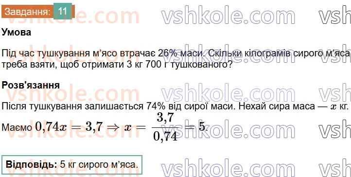 6-matematika-os-ister-2023-chastina-1-2--chastina-1-vpravi-dlya-povtorennya-rozdilu-1-11-rnd8314.jpg