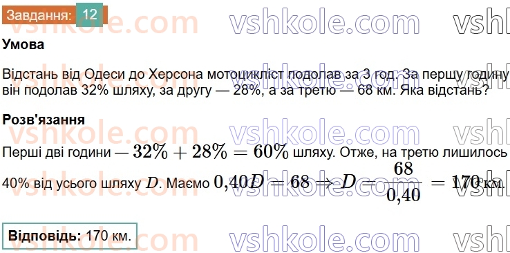 6-matematika-os-ister-2023-chastina-1-2--chastina-1-vpravi-dlya-povtorennya-rozdilu-1-12-rnd4704.jpg