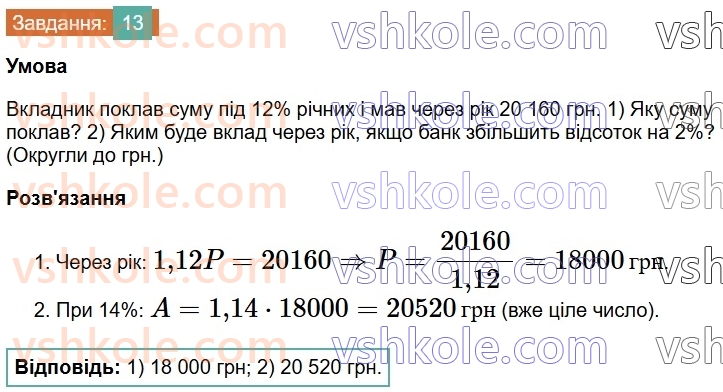 6-matematika-os-ister-2023-chastina-1-2--chastina-1-vpravi-dlya-povtorennya-rozdilu-1-13-rnd2677.jpg