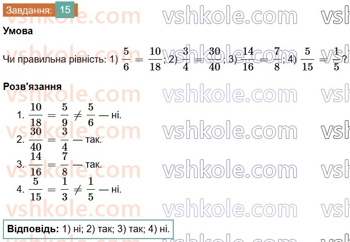 6-matematika-os-ister-2023-chastina-1-2--chastina-1-vpravi-dlya-povtorennya-rozdilu-1-15-rnd8781.jpg