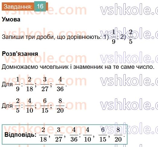 6-matematika-os-ister-2023-chastina-1-2--chastina-1-vpravi-dlya-povtorennya-rozdilu-1-16-rnd7909.jpg