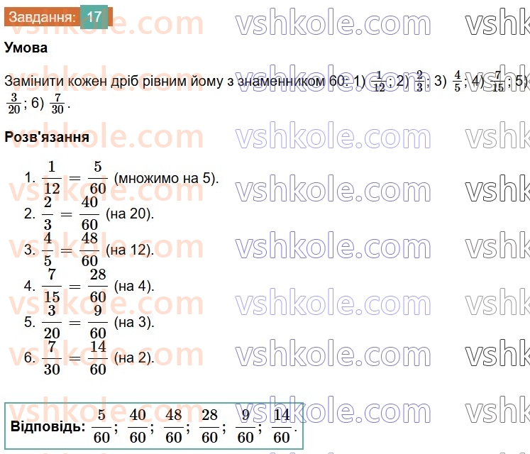 6-matematika-os-ister-2023-chastina-1-2--chastina-1-vpravi-dlya-povtorennya-rozdilu-1-17-rnd7354.jpg