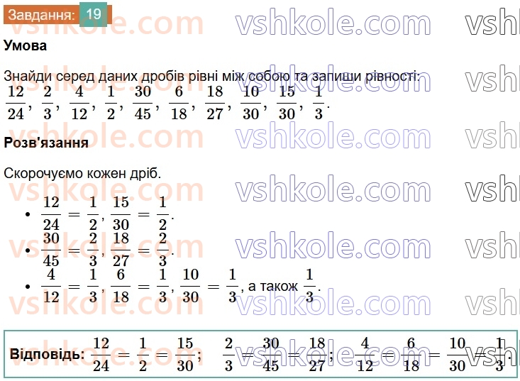6-matematika-os-ister-2023-chastina-1-2--chastina-1-vpravi-dlya-povtorennya-rozdilu-1-19-rnd5032.jpg