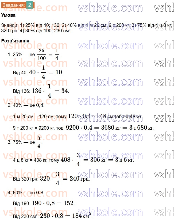 6-matematika-os-ister-2023-chastina-1-2--chastina-1-vpravi-dlya-povtorennya-rozdilu-1-2-rnd2921.jpg