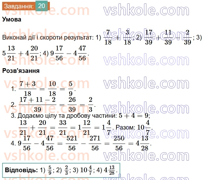 6-matematika-os-ister-2023-chastina-1-2--chastina-1-vpravi-dlya-povtorennya-rozdilu-1-20-rnd6497.jpg