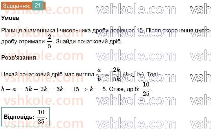 6-matematika-os-ister-2023-chastina-1-2--chastina-1-vpravi-dlya-povtorennya-rozdilu-1-21-rnd9606.jpg