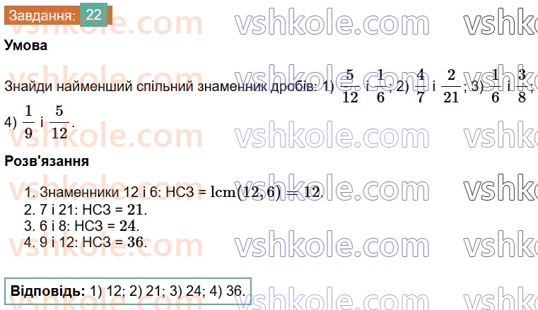 6-matematika-os-ister-2023-chastina-1-2--chastina-1-vpravi-dlya-povtorennya-rozdilu-1-22-rnd280.jpg