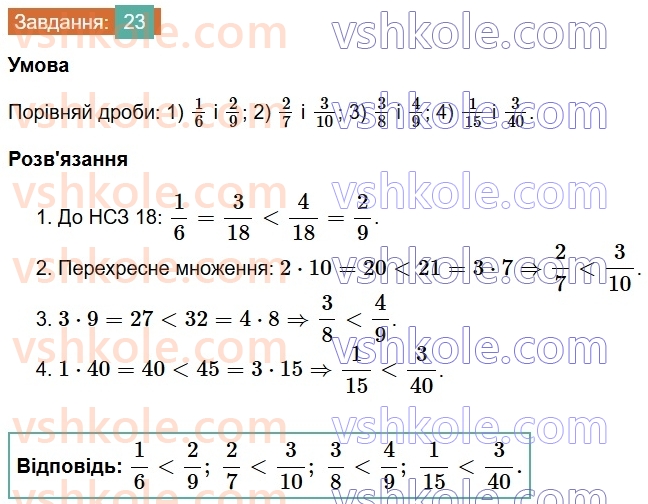 6-matematika-os-ister-2023-chastina-1-2--chastina-1-vpravi-dlya-povtorennya-rozdilu-1-23-rnd1358.jpg