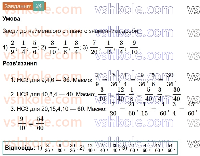 6-matematika-os-ister-2023-chastina-1-2--chastina-1-vpravi-dlya-povtorennya-rozdilu-1-24-rnd1682.jpg