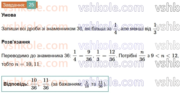 6-matematika-os-ister-2023-chastina-1-2--chastina-1-vpravi-dlya-povtorennya-rozdilu-1-25-rnd9428.jpg