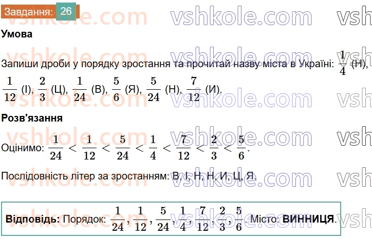 6-matematika-os-ister-2023-chastina-1-2--chastina-1-vpravi-dlya-povtorennya-rozdilu-1-26-rnd5682.jpg