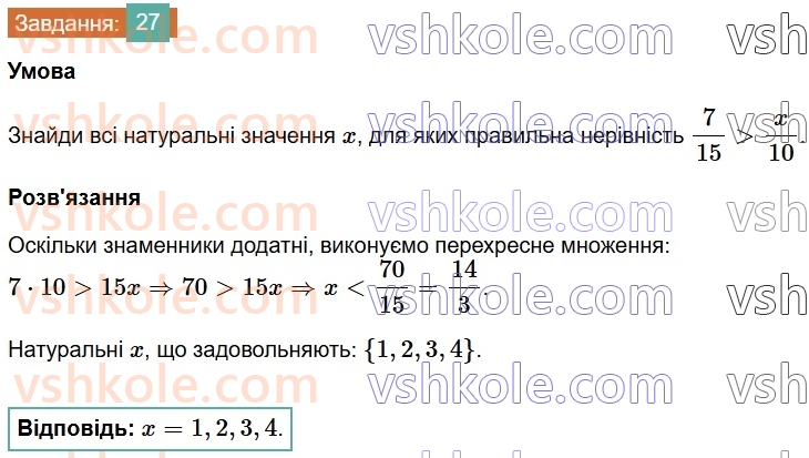 6-matematika-os-ister-2023-chastina-1-2--chastina-1-vpravi-dlya-povtorennya-rozdilu-1-27-rnd5617.jpg