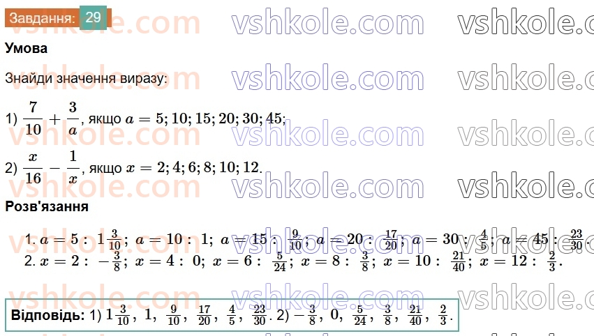 6-matematika-os-ister-2023-chastina-1-2--chastina-1-vpravi-dlya-povtorennya-rozdilu-1-29-rnd8149.jpg