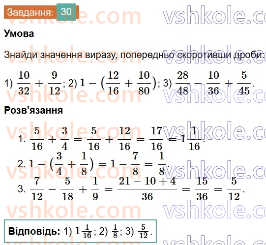 6-matematika-os-ister-2023-chastina-1-2--chastina-1-vpravi-dlya-povtorennya-rozdilu-1-30-rnd866.jpg