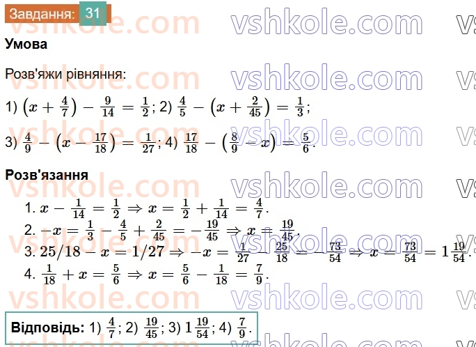 6-matematika-os-ister-2023-chastina-1-2--chastina-1-vpravi-dlya-povtorennya-rozdilu-1-31-rnd5937.jpg