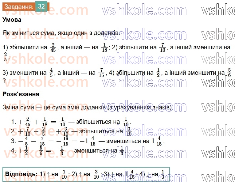 6-matematika-os-ister-2023-chastina-1-2--chastina-1-vpravi-dlya-povtorennya-rozdilu-1-32-rnd8710.jpg