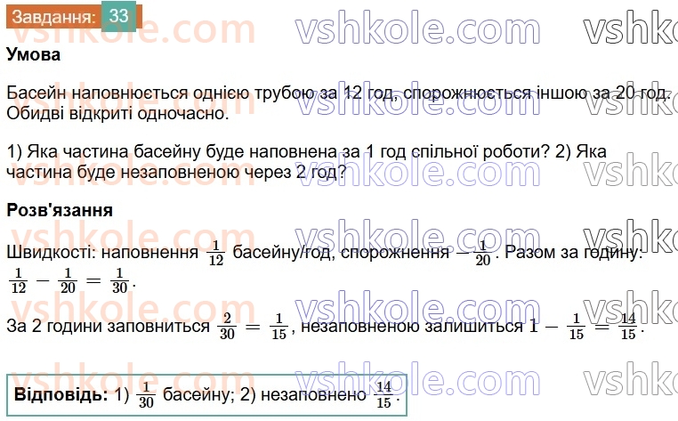 6-matematika-os-ister-2023-chastina-1-2--chastina-1-vpravi-dlya-povtorennya-rozdilu-1-33-rnd6972.jpg