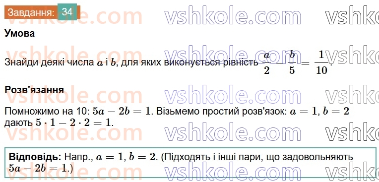6-matematika-os-ister-2023-chastina-1-2--chastina-1-vpravi-dlya-povtorennya-rozdilu-1-34-rnd9344.jpg