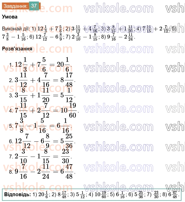 6-matematika-os-ister-2023-chastina-1-2--chastina-1-vpravi-dlya-povtorennya-rozdilu-1-37-rnd2826.jpg
