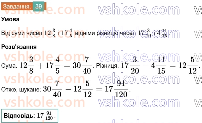6-matematika-os-ister-2023-chastina-1-2--chastina-1-vpravi-dlya-povtorennya-rozdilu-1-39-rnd7411.jpg