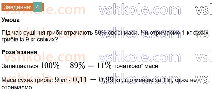 6-matematika-os-ister-2023-chastina-1-2--chastina-1-vpravi-dlya-povtorennya-rozdilu-1-4-rnd3061.jpg
