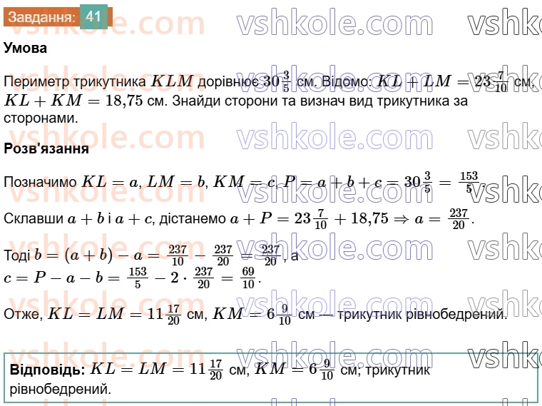 6-matematika-os-ister-2023-chastina-1-2--chastina-1-vpravi-dlya-povtorennya-rozdilu-1-41-rnd6919.jpg