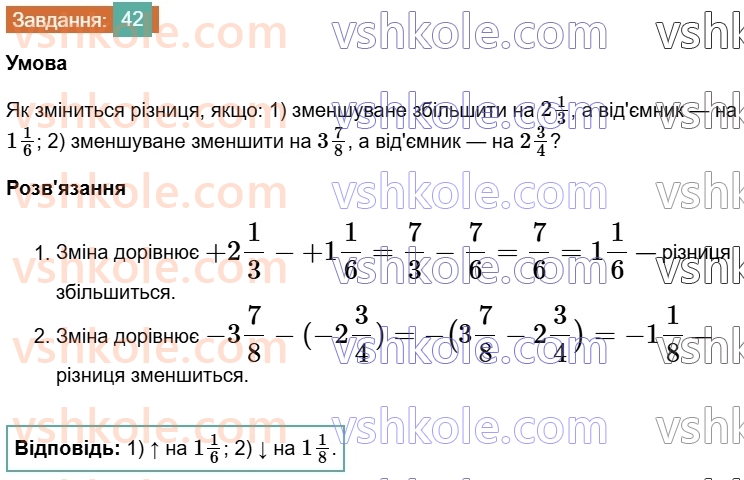 6-matematika-os-ister-2023-chastina-1-2--chastina-1-vpravi-dlya-povtorennya-rozdilu-1-42-rnd2543.jpg